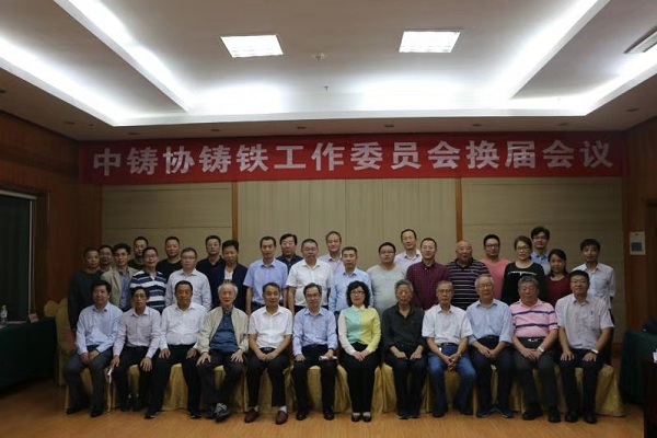 熱烈祝賀王淵總裁當(dāng)選中國(guó)鑄造協(xié)會(huì)鑄鐵工作委員會(huì)輪值主任、薛新華總工程師當(dāng)選為委員會(huì)副秘書長(zhǎng).jpg