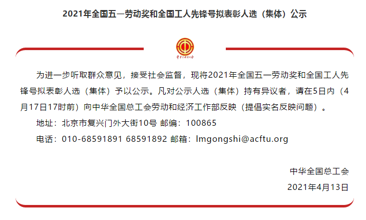 喜訊！全國五一勞動獎名單公示，華翔集團(tuán)榜上有名
