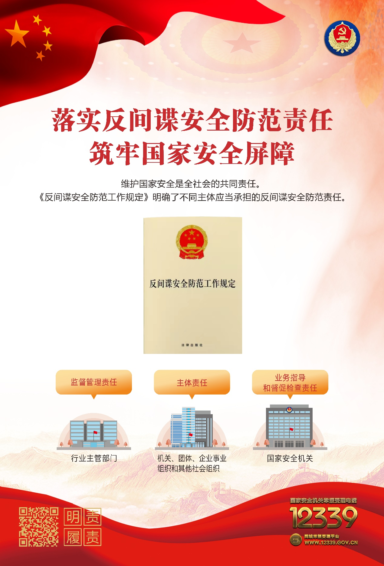 增強(qiáng)國家安全意識，保障國家長治久安——認(rèn)真做好“國家安全教育日”普法宣傳活動