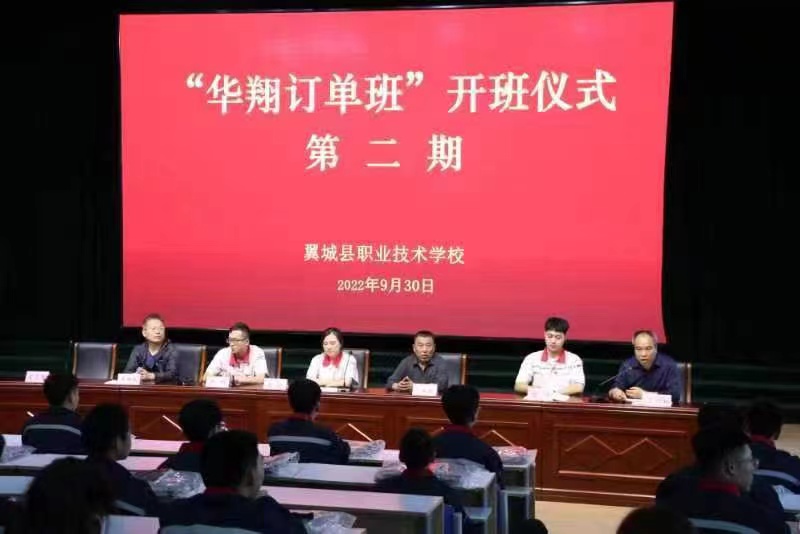 翼城縣職業(yè)技術學?！叭A翔訂單班”第二期學員開班儀式隆重舉行